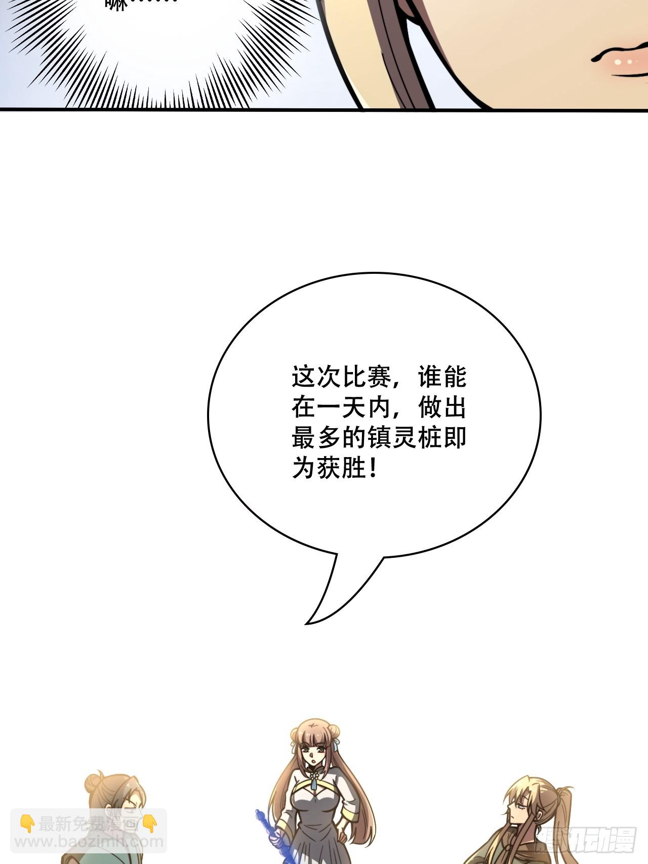 我靠科技修仙成聖 - 第七話 比試！製作鎮靈樁 - 5