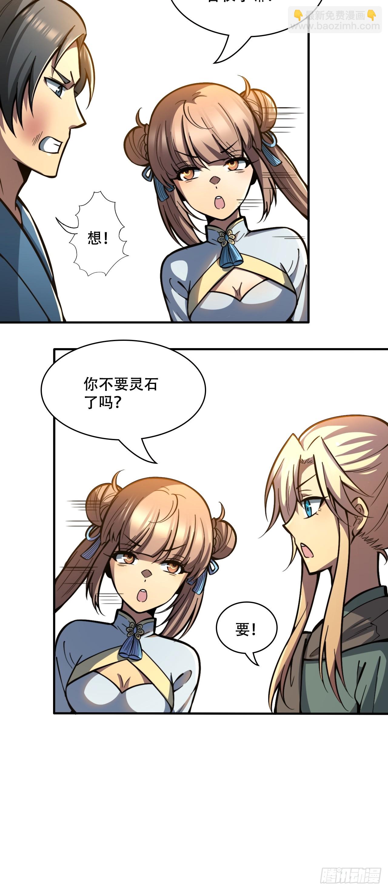 我靠科技修仙成聖 - 第七話 比試！製作鎮靈樁 - 4