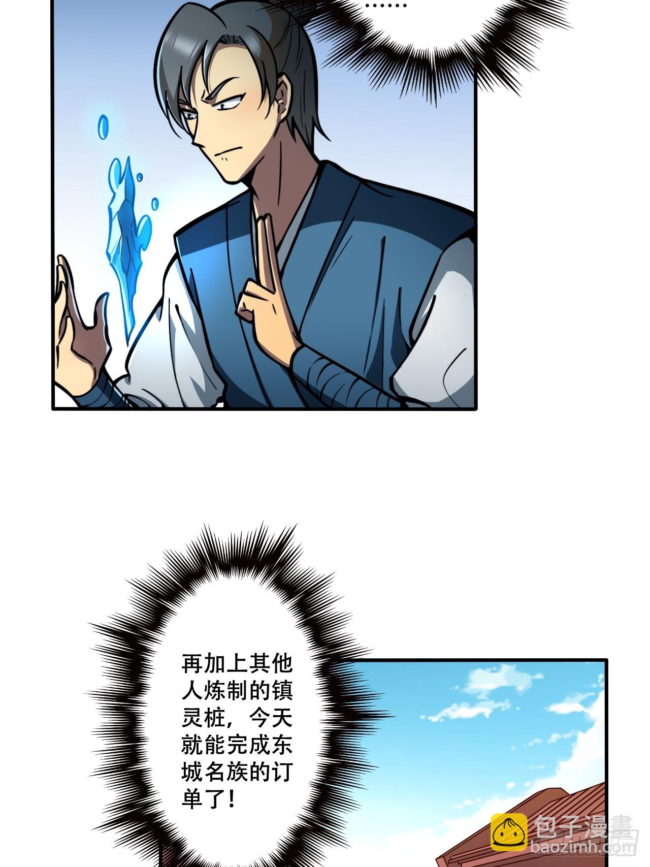 我靠科技修仙成聖 - 第七話 比試！製作鎮靈樁 - 2