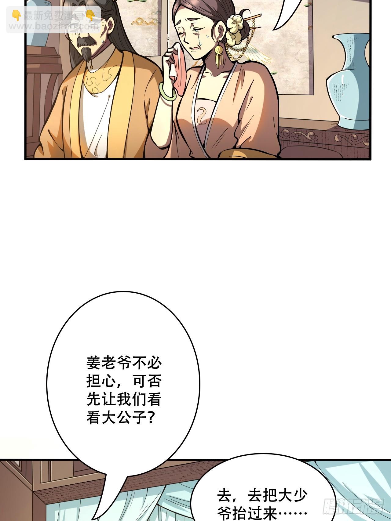 我靠科技修仙成聖 - 第七話 比試！製作鎮靈樁 - 3