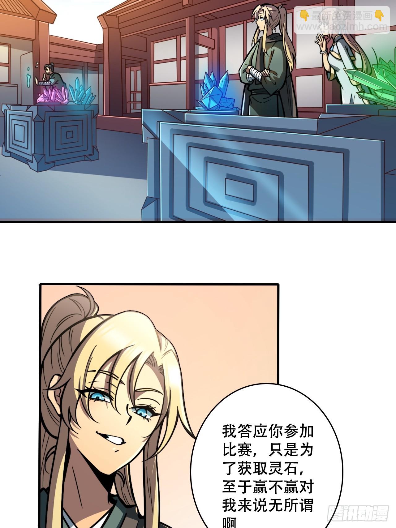 我靠科技修仙成聖 - 第七話 比試！製作鎮靈樁 - 1