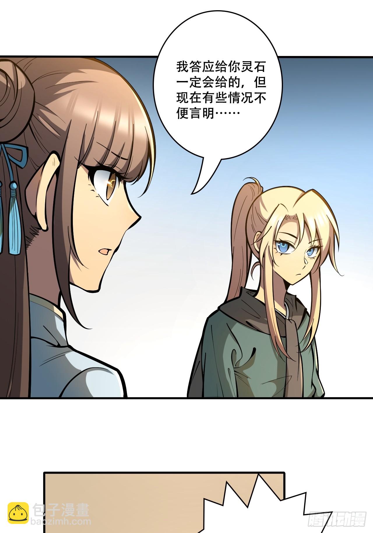 我靠科技修仙成聖 - 第七話 比試！製作鎮靈樁 - 4