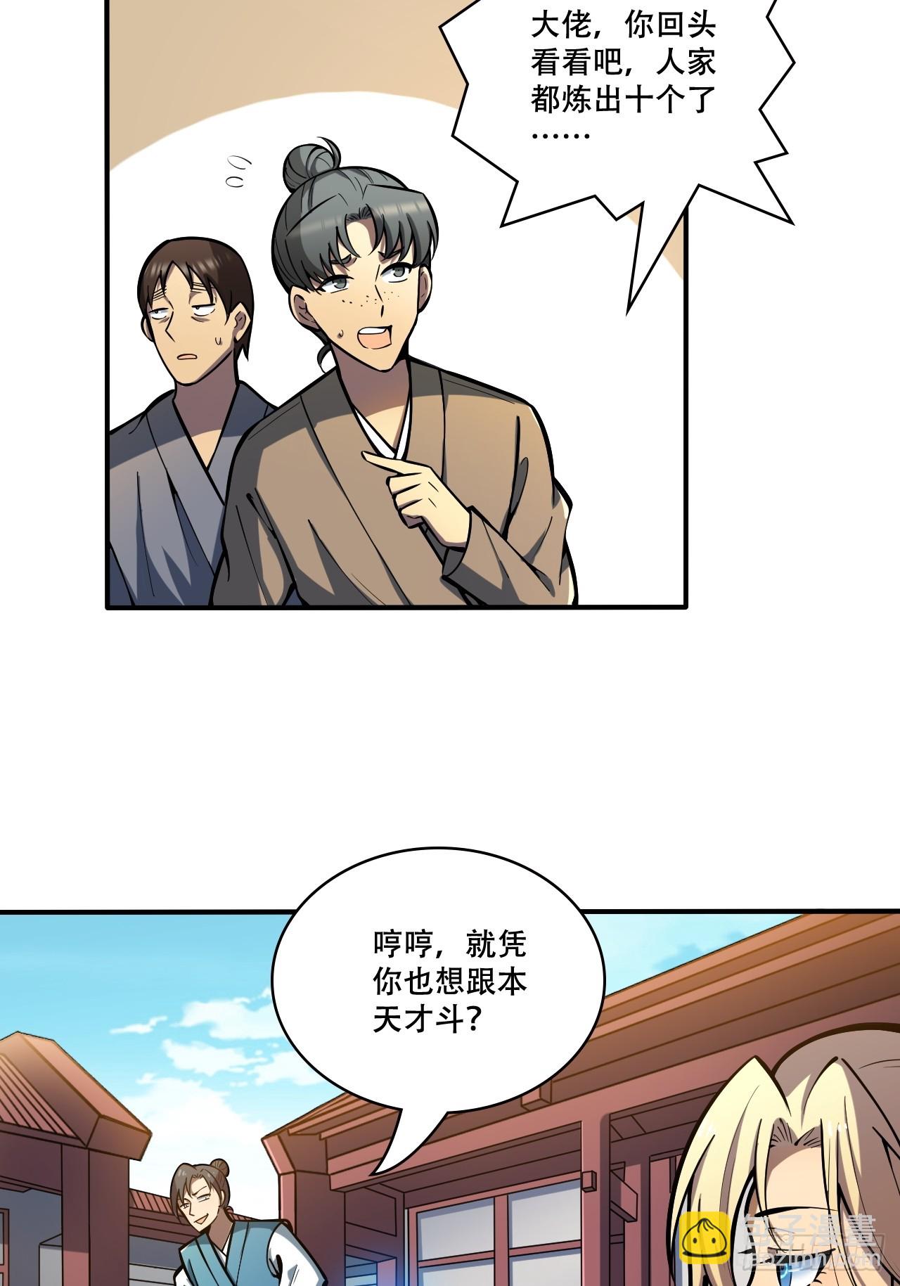 我靠科技修仙成聖 - 第七話 比試！製作鎮靈樁 - 5