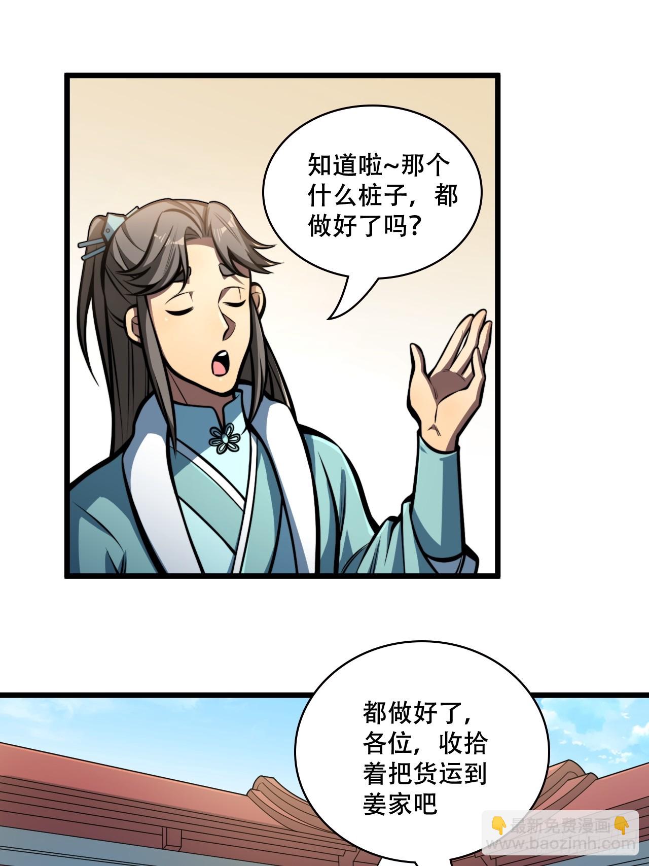 我靠科技修仙成聖 - 第九話 小師姐登場！ - 5