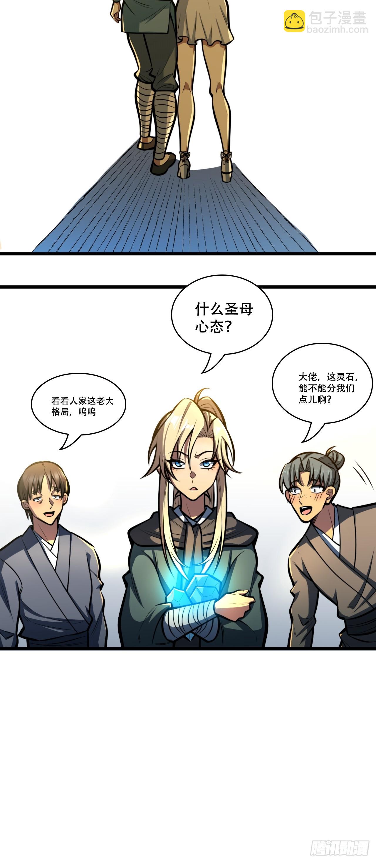 我靠科技修仙成聖 - 第九話 小師姐登場！ - 1