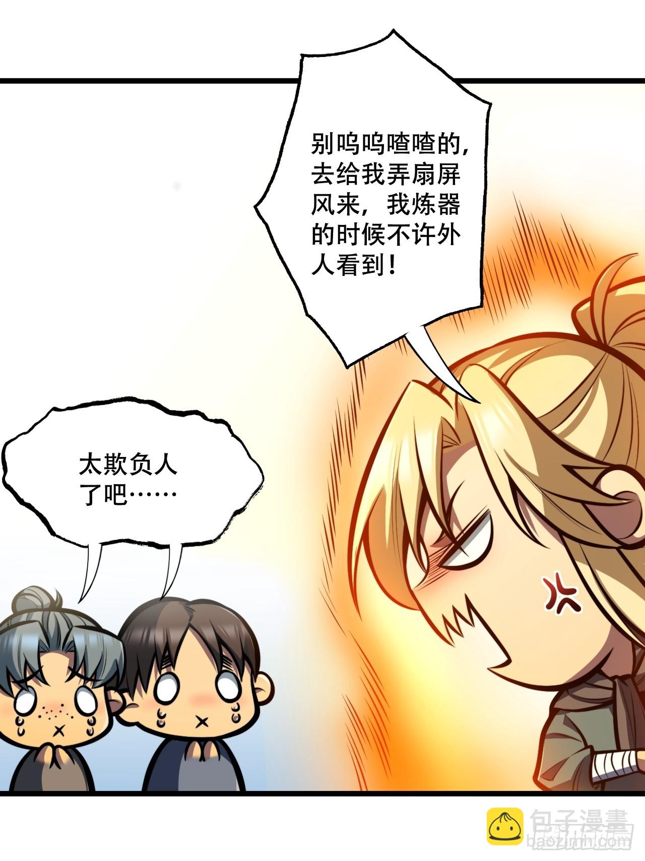 我靠科技修仙成聖 - 第九話 小師姐登場！ - 2