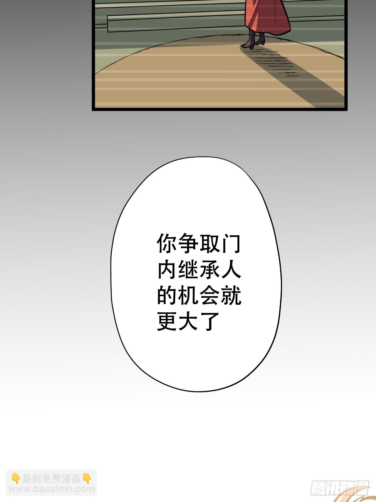 我靠科技修仙成聖 - 第九話 小師姐登場！ - 3