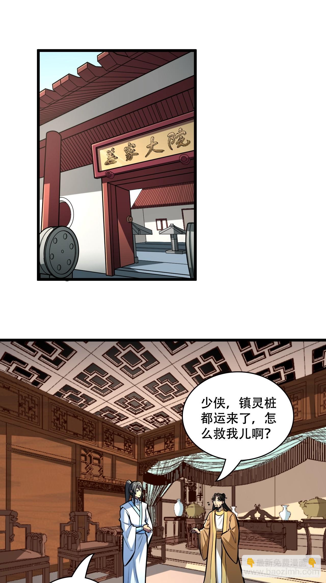 我靠科技修仙成聖 - 第九話 小師姐登場！ - 3