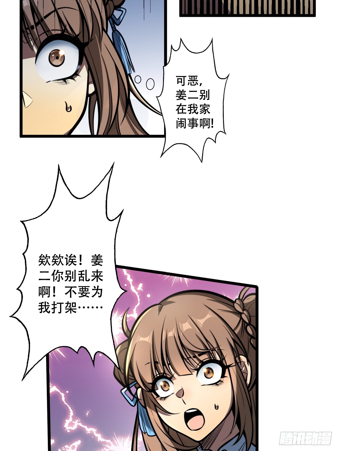 我靠科技修仙成聖 - 第九話 小師姐登場！ - 5