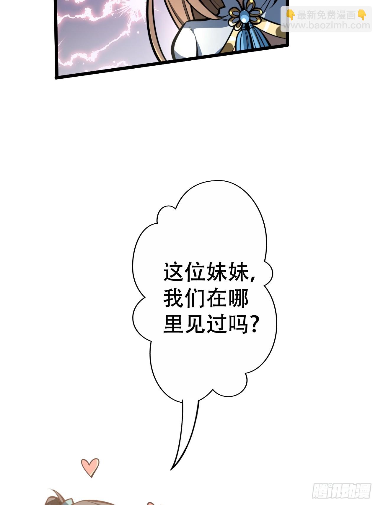 我靠科技修仙成聖 - 第九話 小師姐登場！ - 6