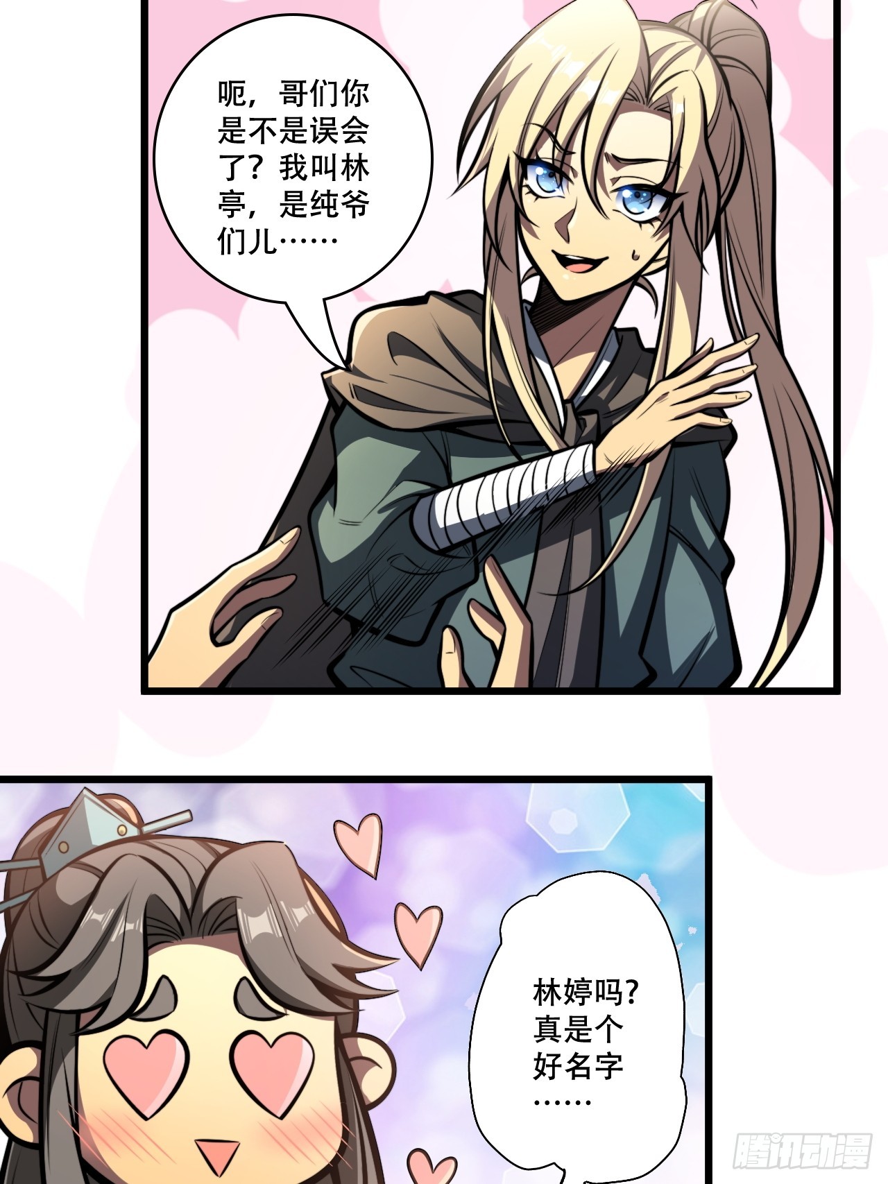 我靠科技修仙成聖 - 第九話 小師姐登場！ - 1