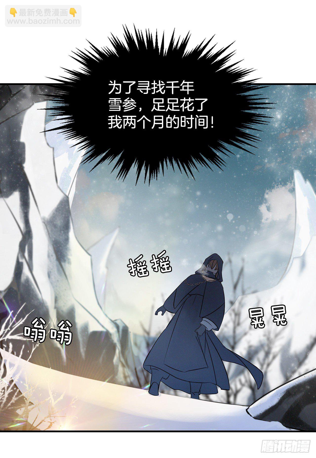 1.千年雪参-第2话