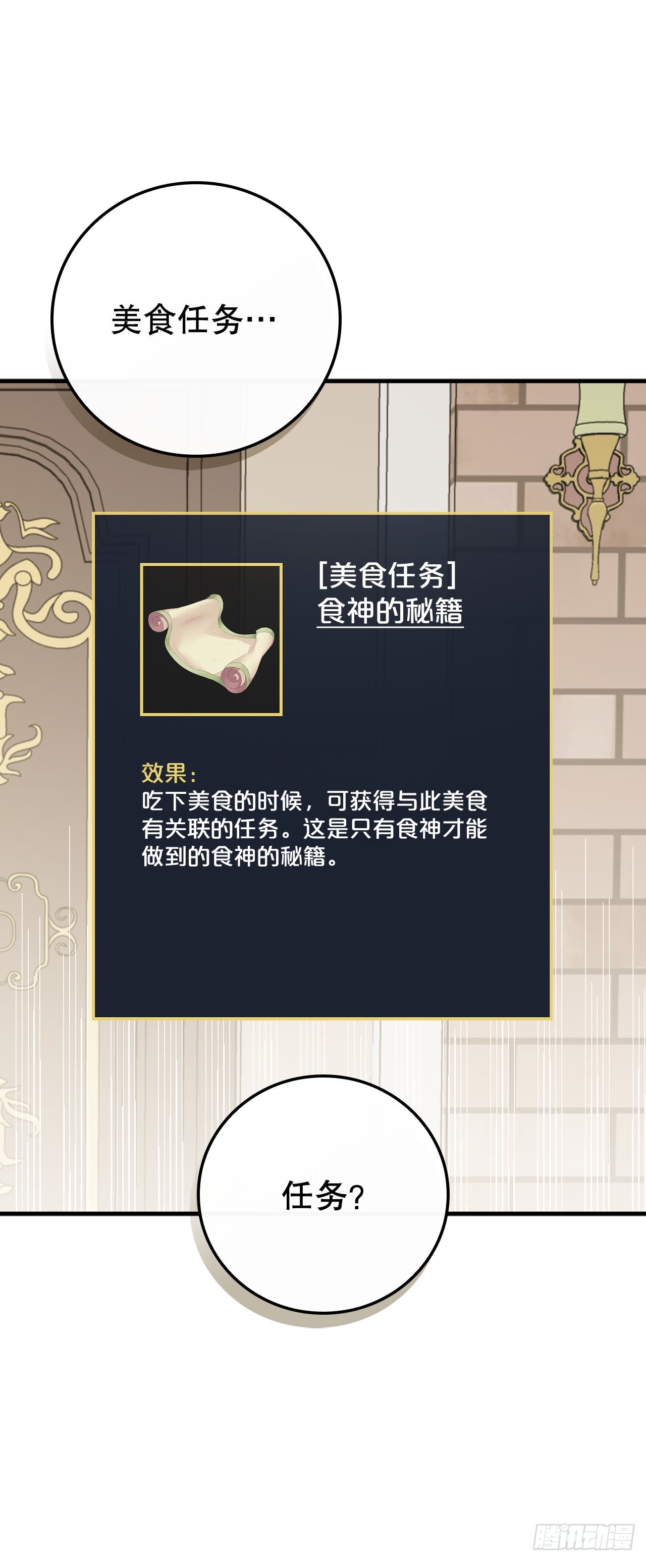 101.难道是我做错了什么？(1/2)-第102话