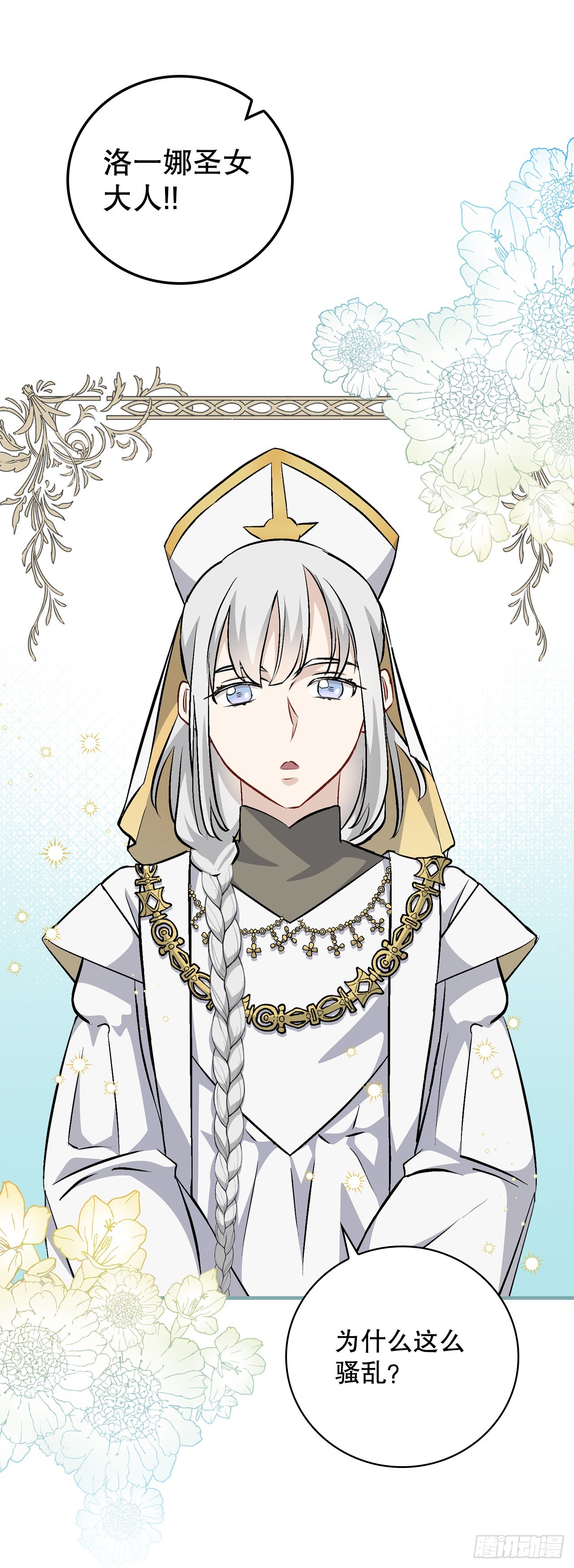 101.难道是我做错了什么？(1/2)-第102话