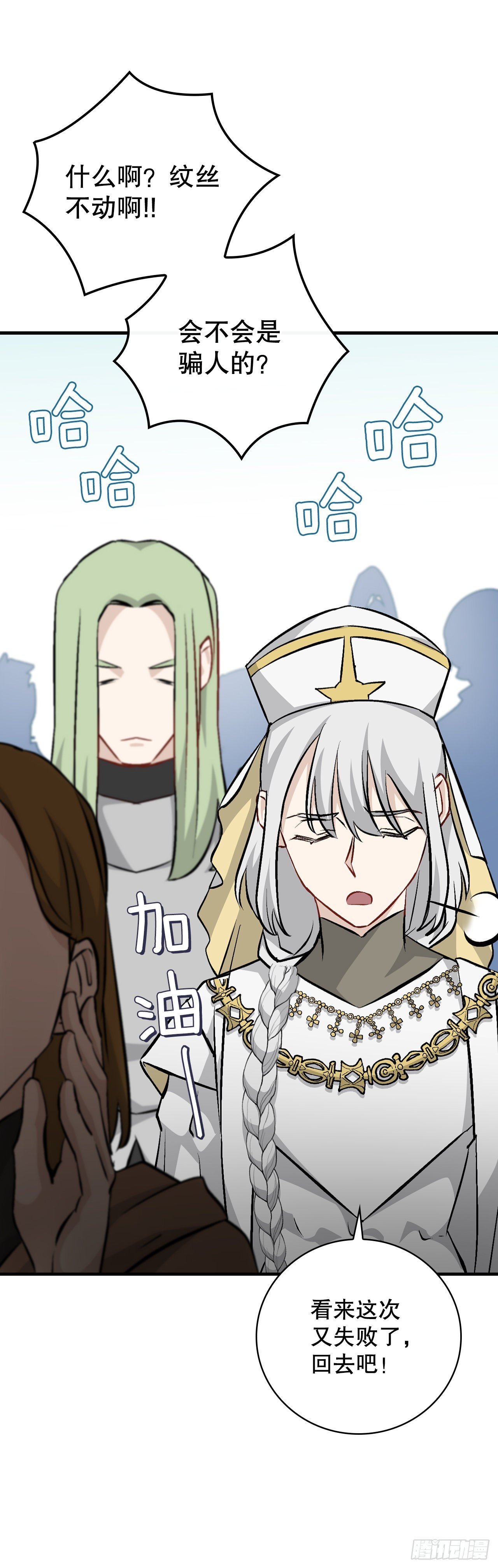 101.难道是我做错了什么？(1/2)-第102话