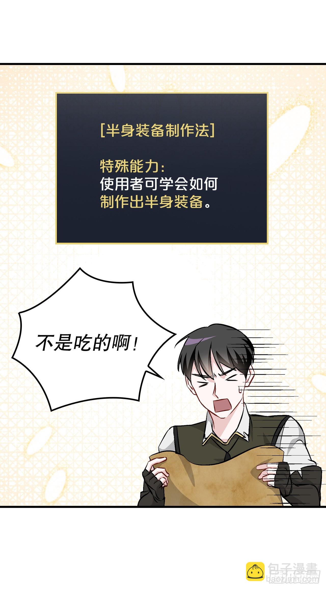 101.难道是我做错了什么？(1/2)-第102话