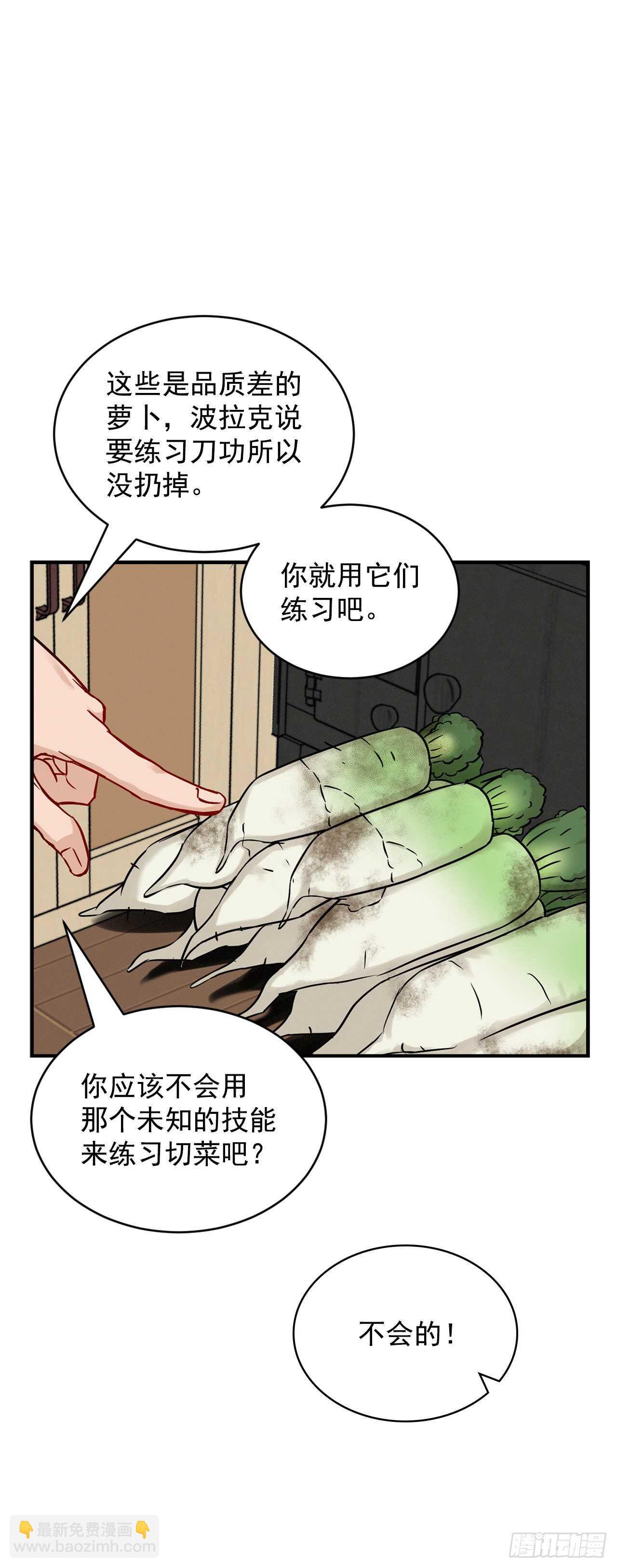 我靠美食來升級 - 17.當上炊事兵(2/2) - 2