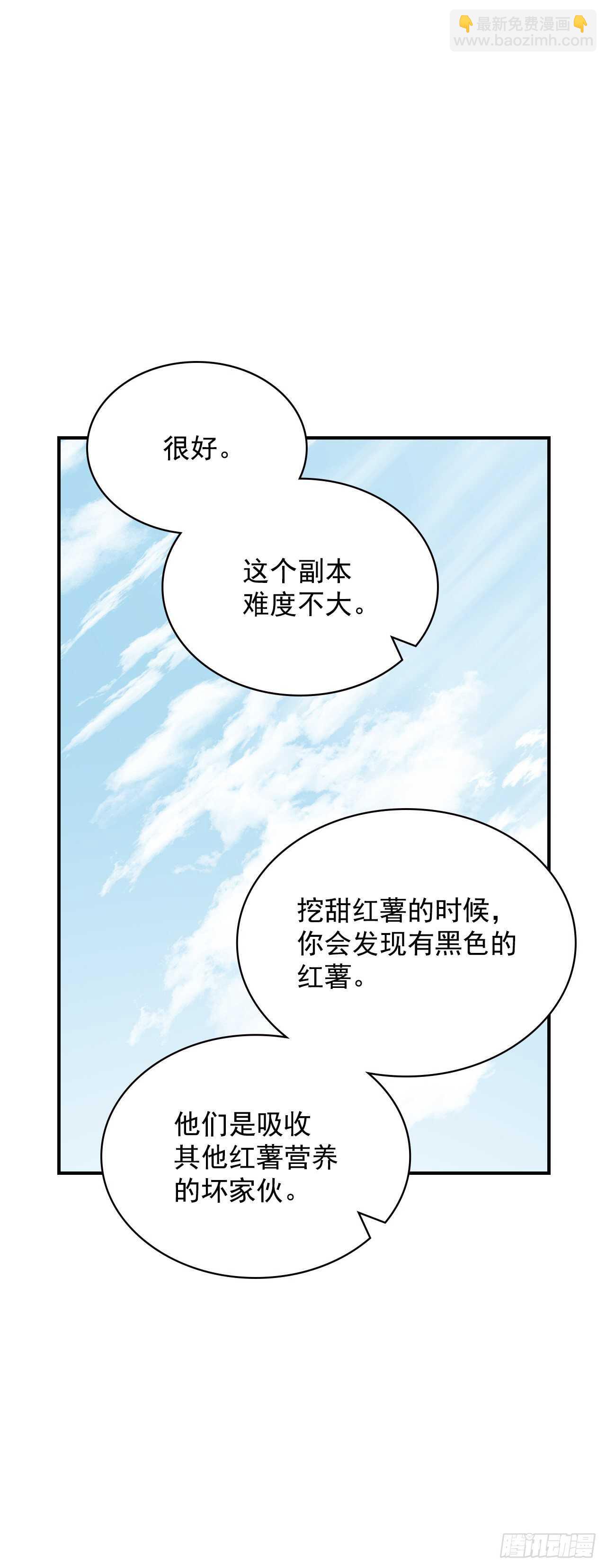 21.进入隐藏副本(1/2)-第22话