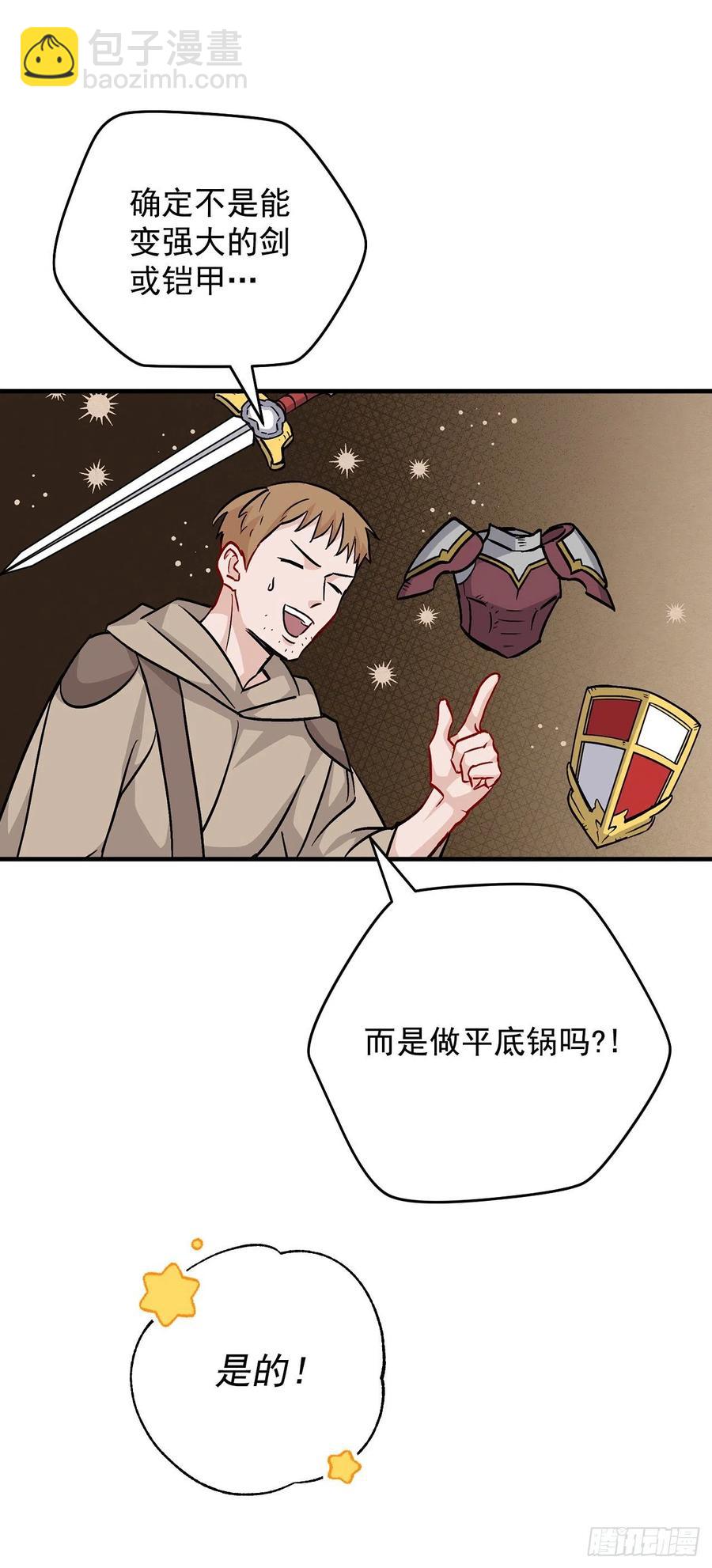 35.做一个平底锅吧(1/2)-第36话