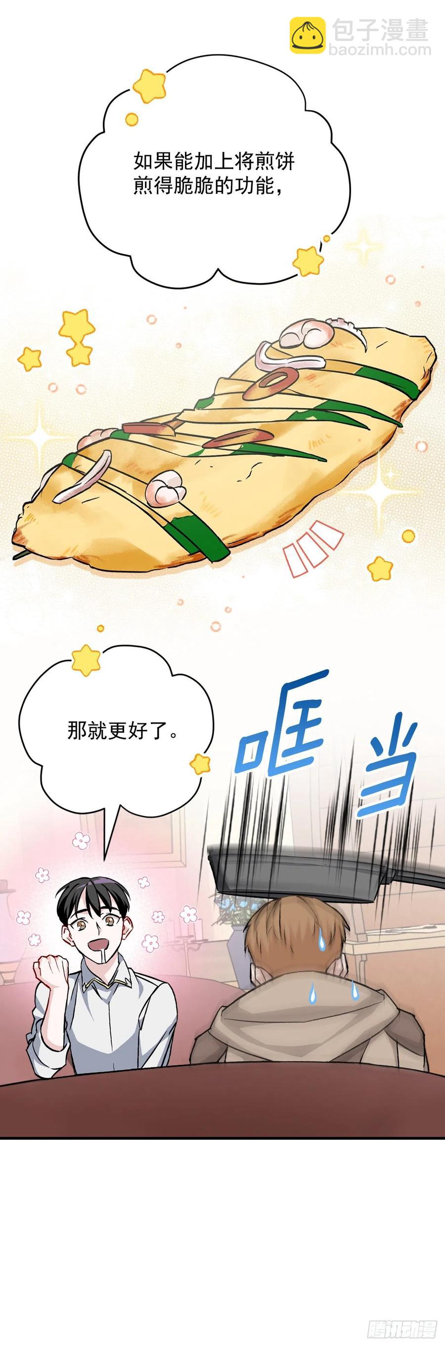 35.做一个平底锅吧(1/2)-第36话