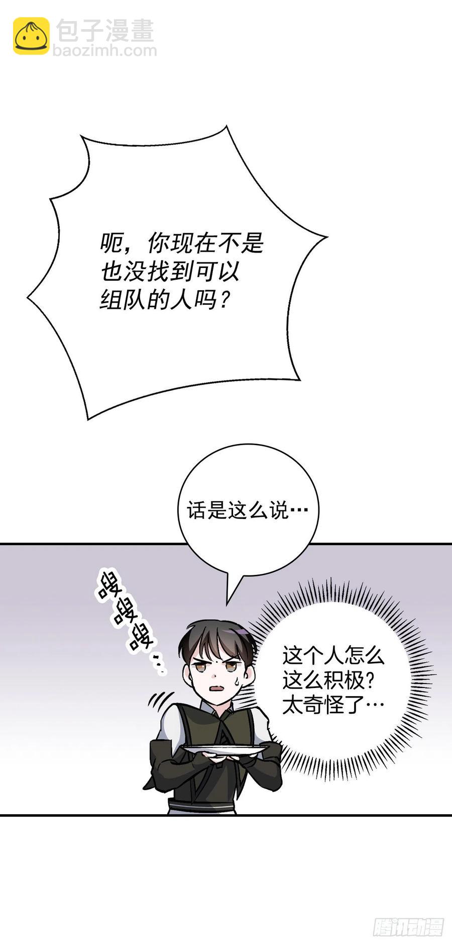 43.组队成功(1/2)-第44话