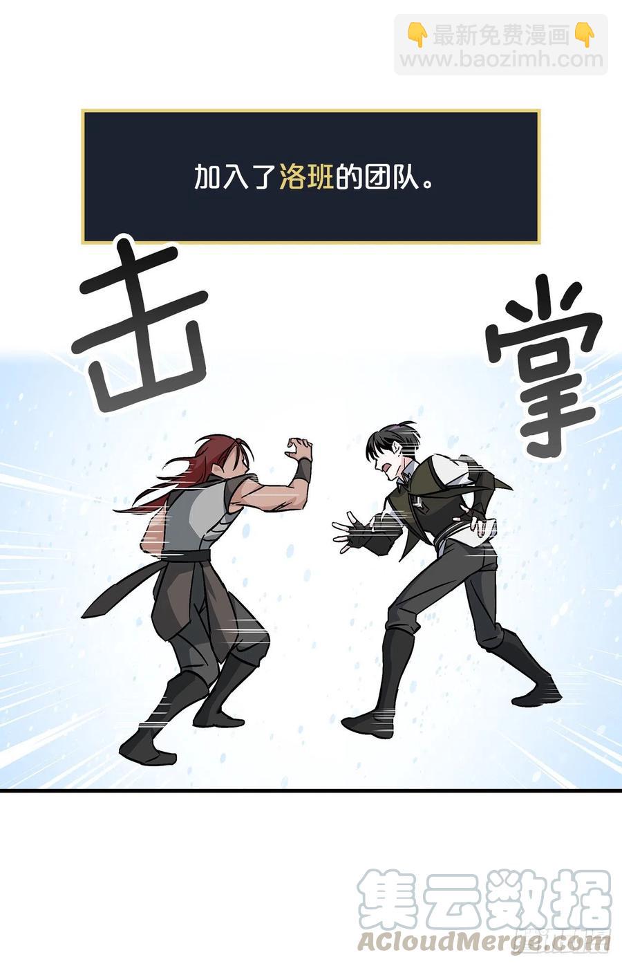 43.组队成功(1/2)-第44话