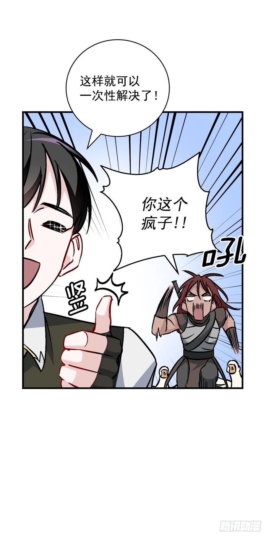 43.组队成功(1/2)-第44话