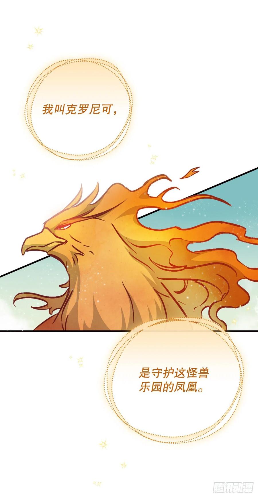 51.怪兽乐园(1/2)-第52话