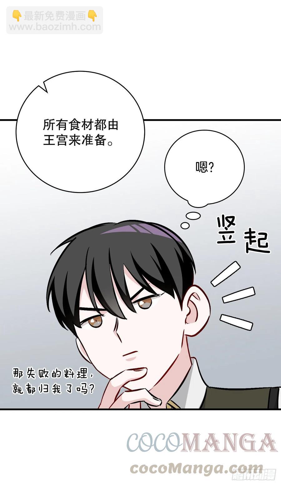 65.传说中的料理(1/2)-第66话