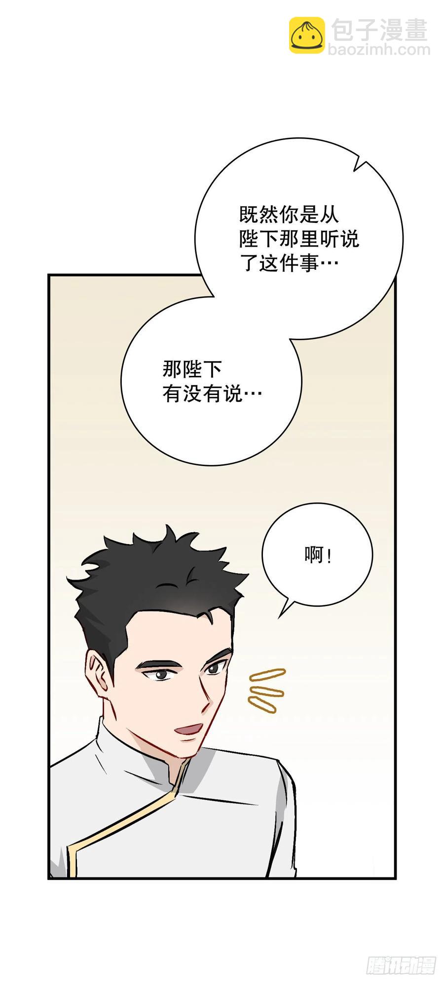 67.豆豆的装备(1/2)-第68话