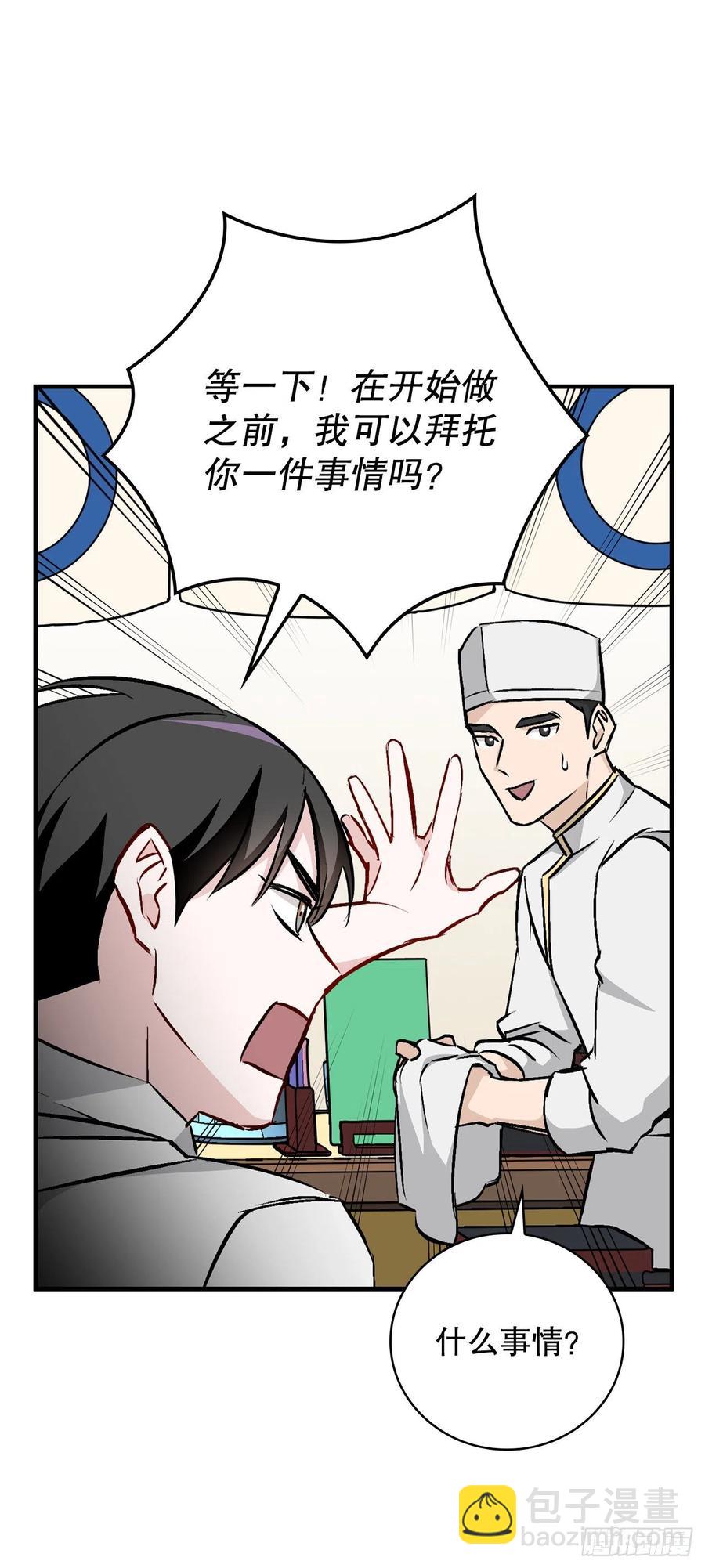 67.豆豆的装备(1/2)-第68话