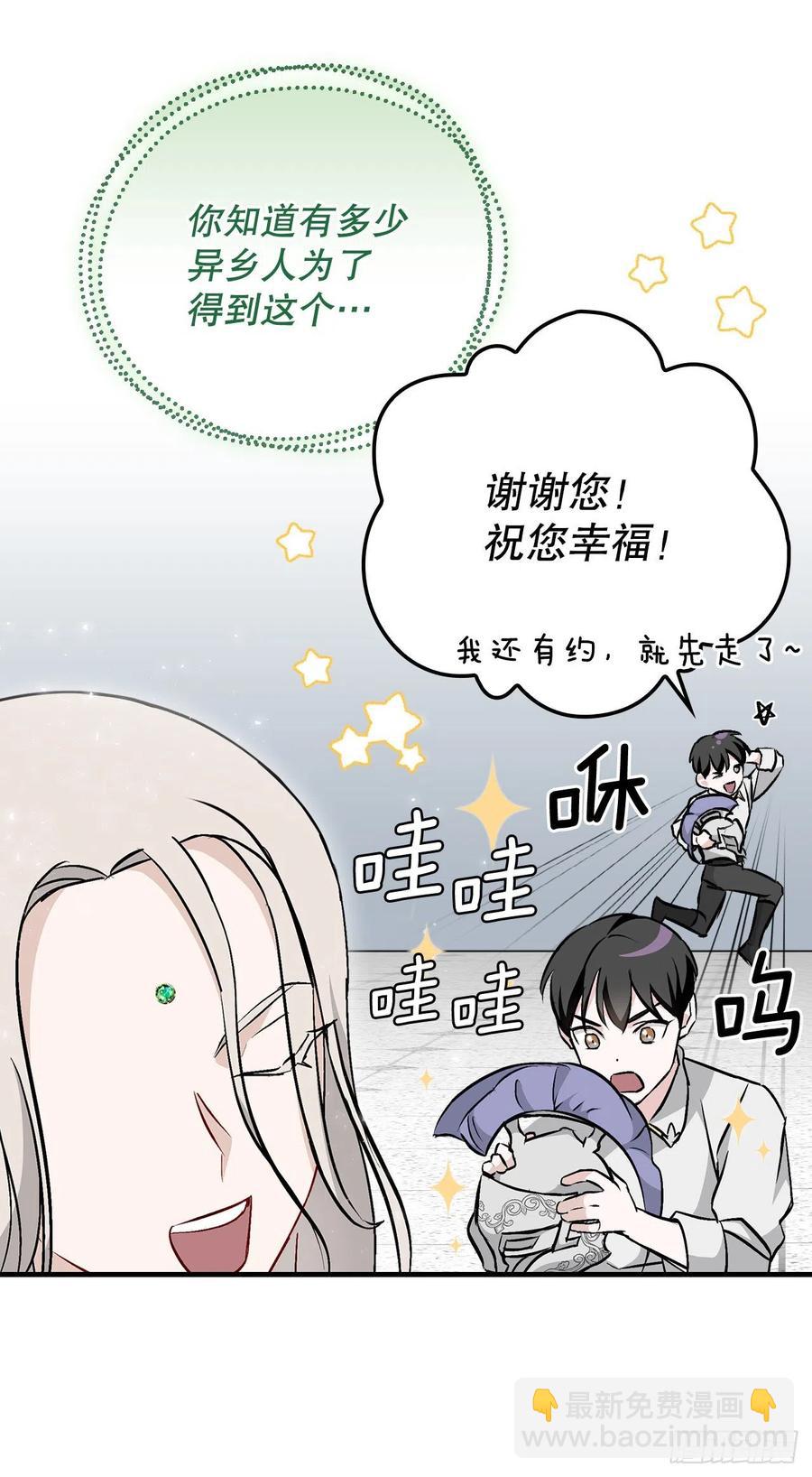 67.豆豆的装备(1/2)-第68话