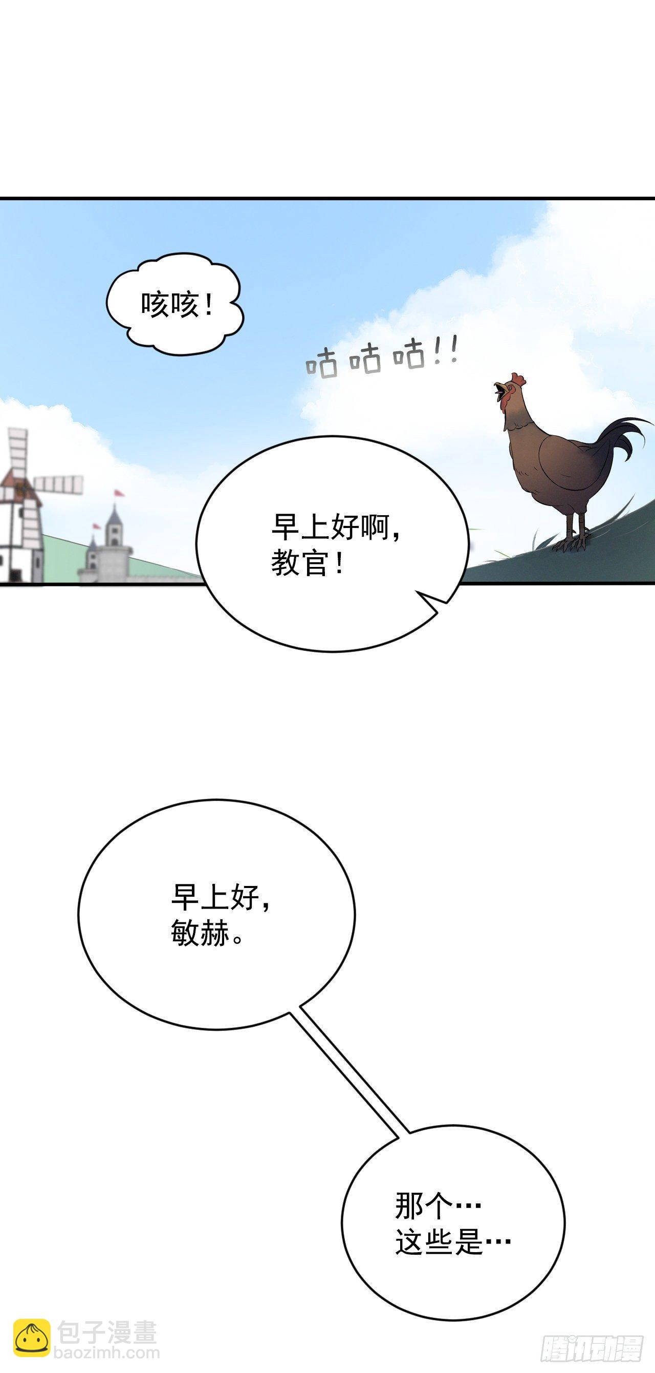 7.信使(1/2)-第8话