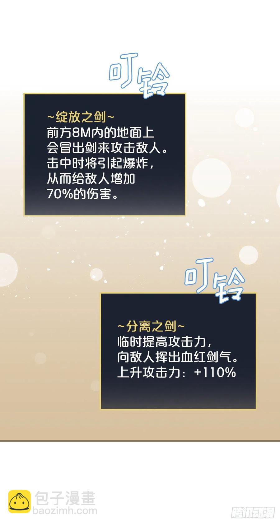 我靠美食来升级 - 75.爵位(1/2) - 7