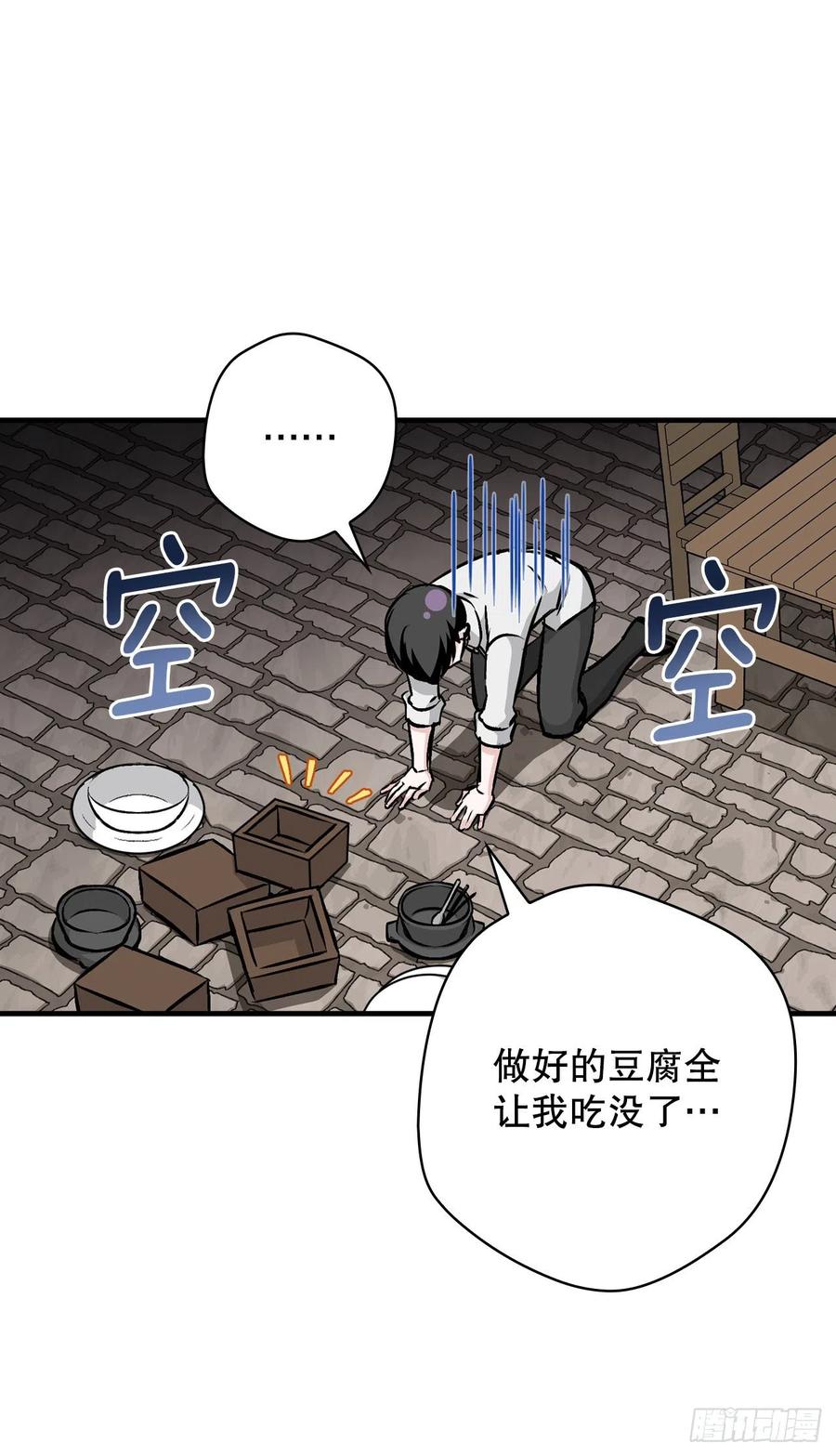 81.有个饥饿的孩子(1/2)-第82话