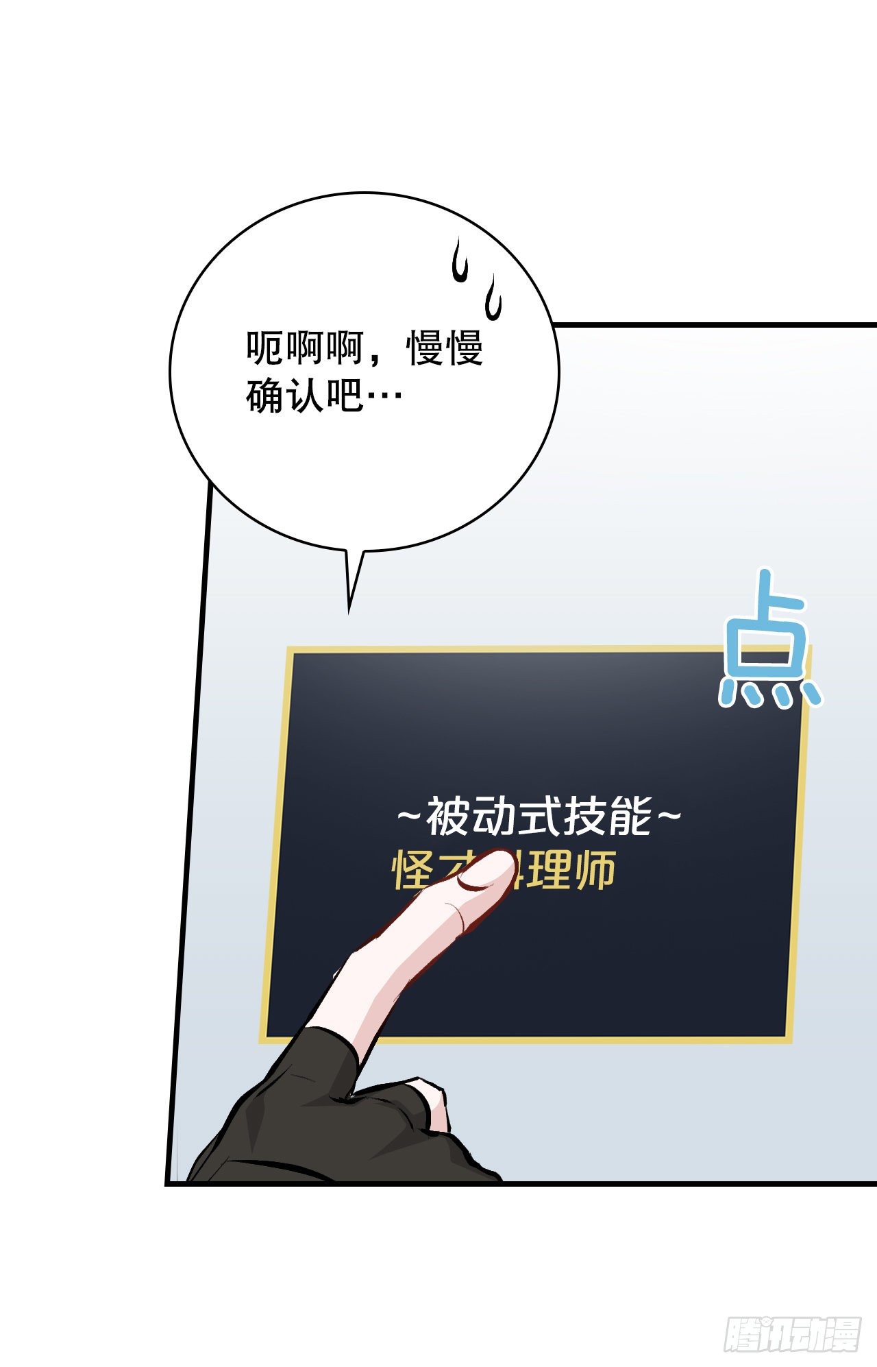 91.等待夸赞(1/2)-第92话