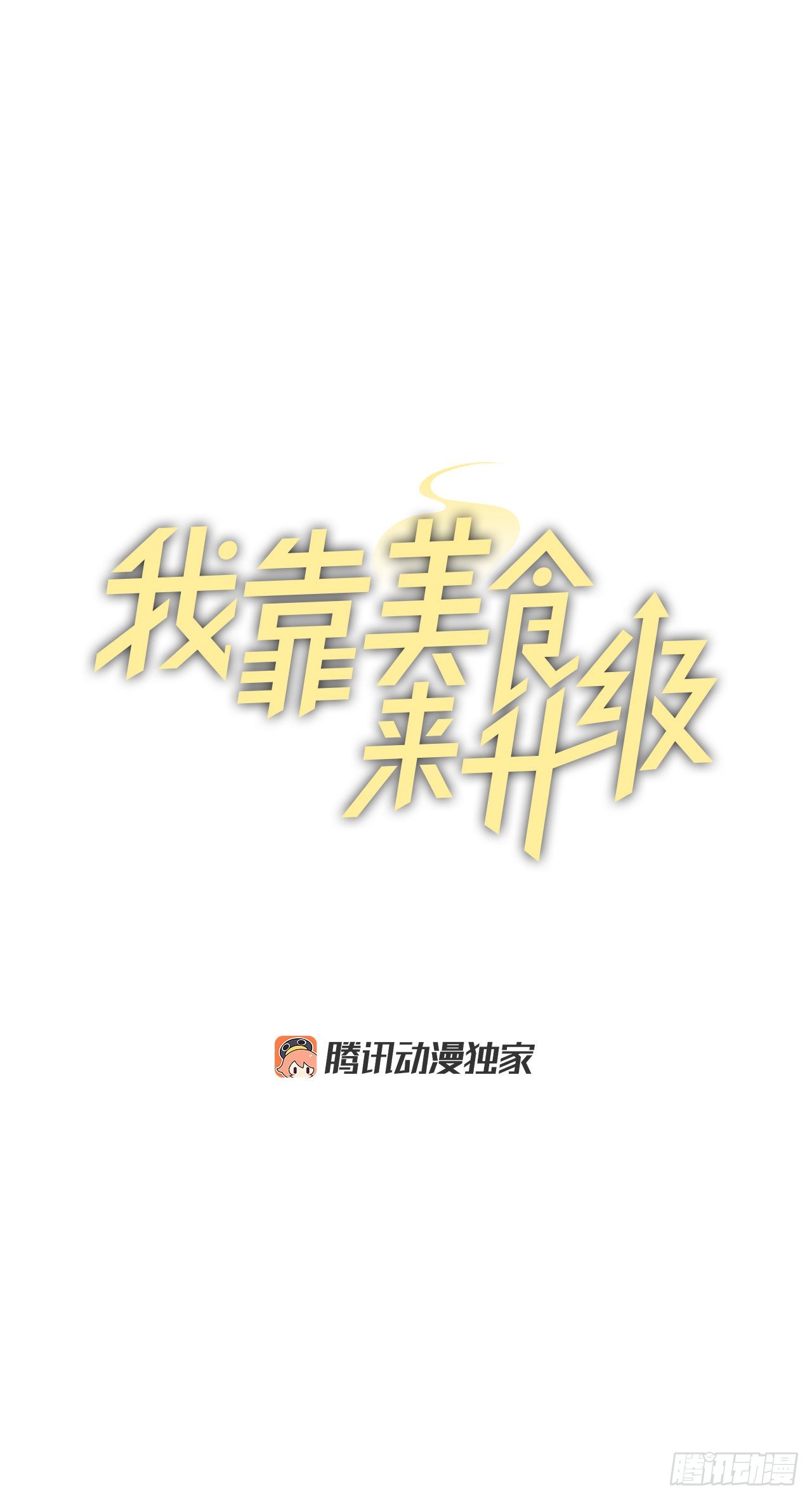 93.进入世界战(1/2)-第94话