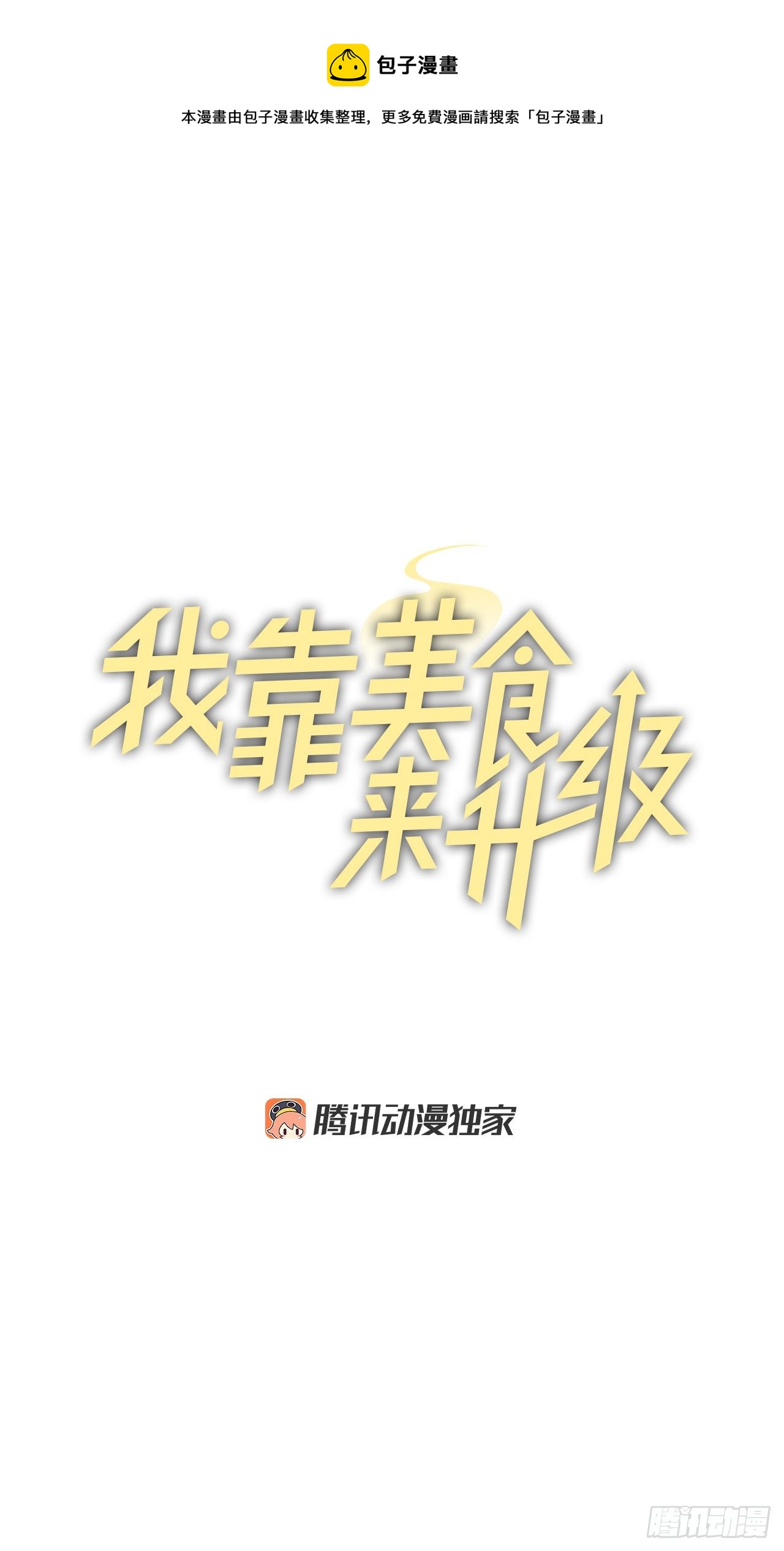 95.救场(1/2)-第96话