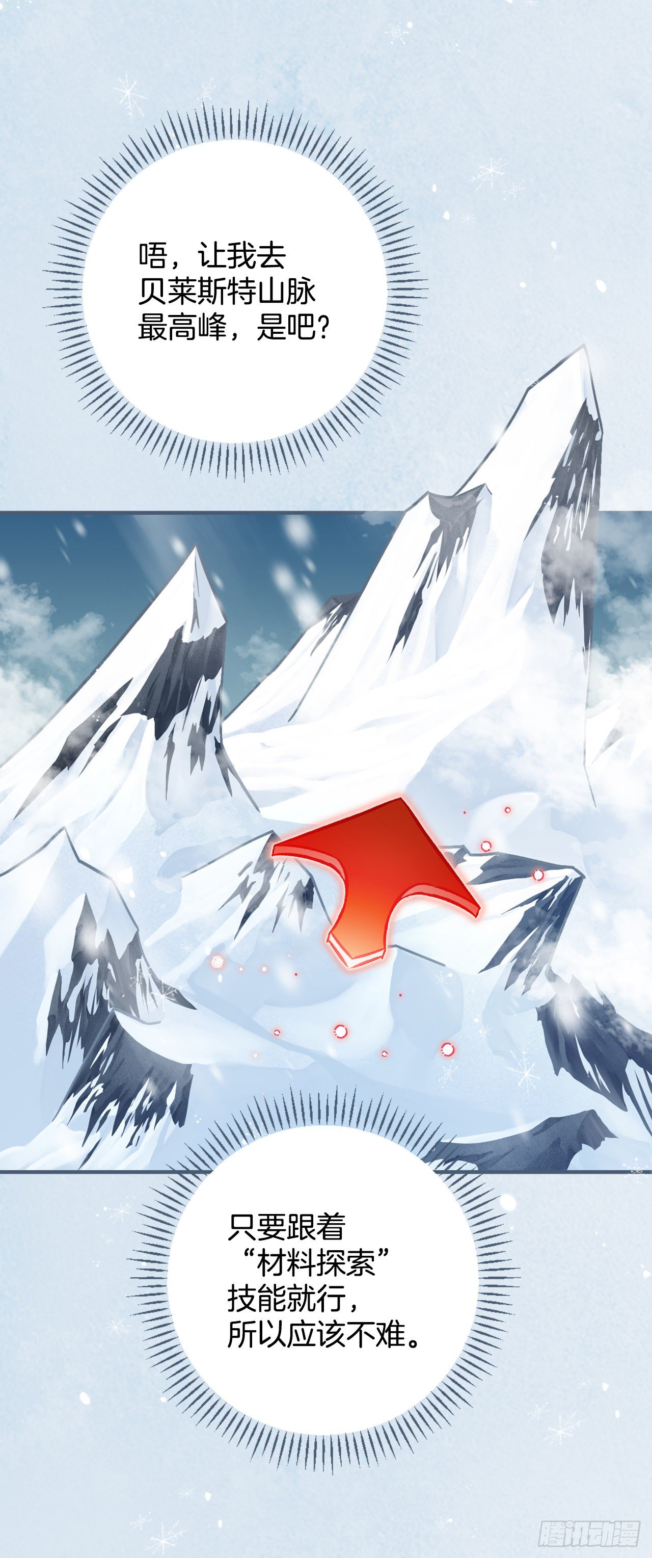 97.挖到参了(1/2)-第98话