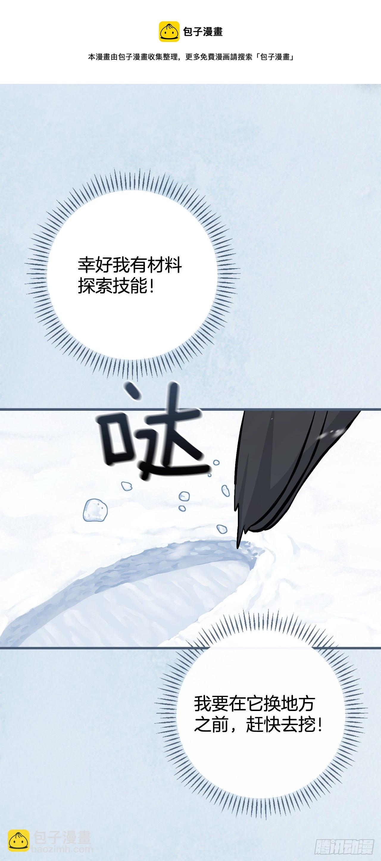 97.挖到参了(1/2)-第98话