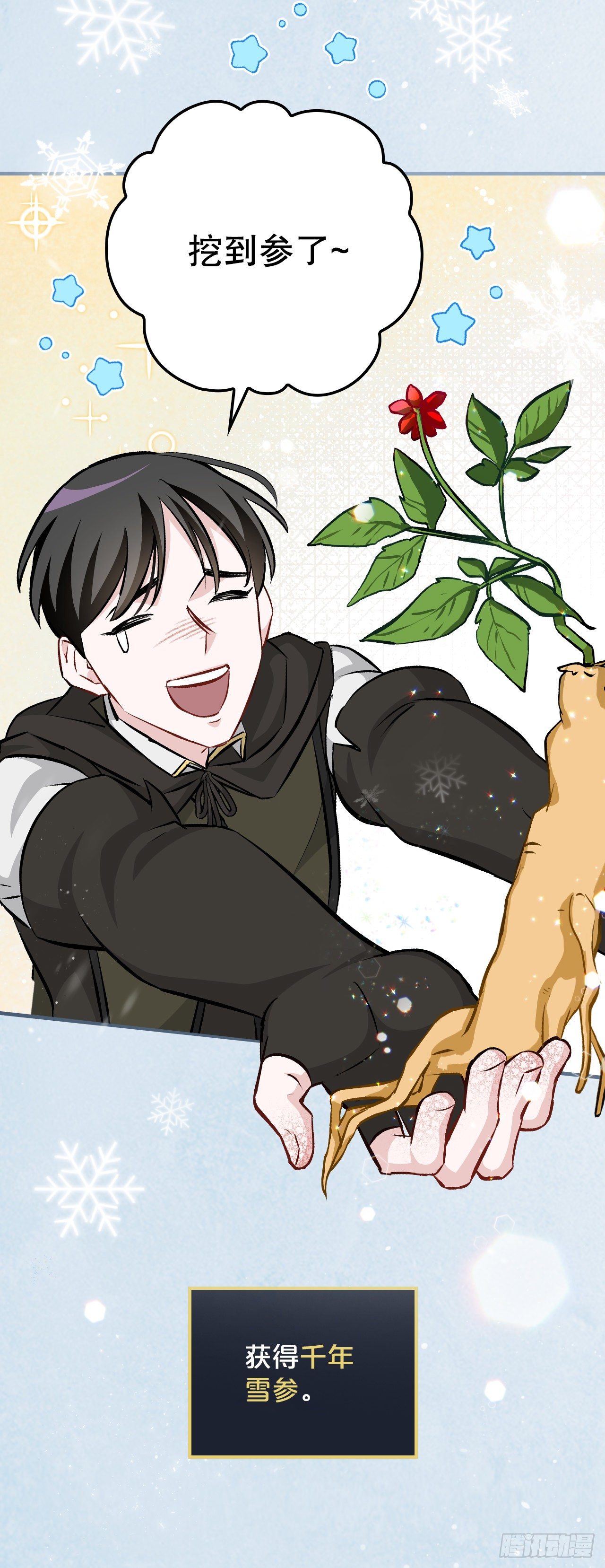 97.挖到参了(1/2)-第98话