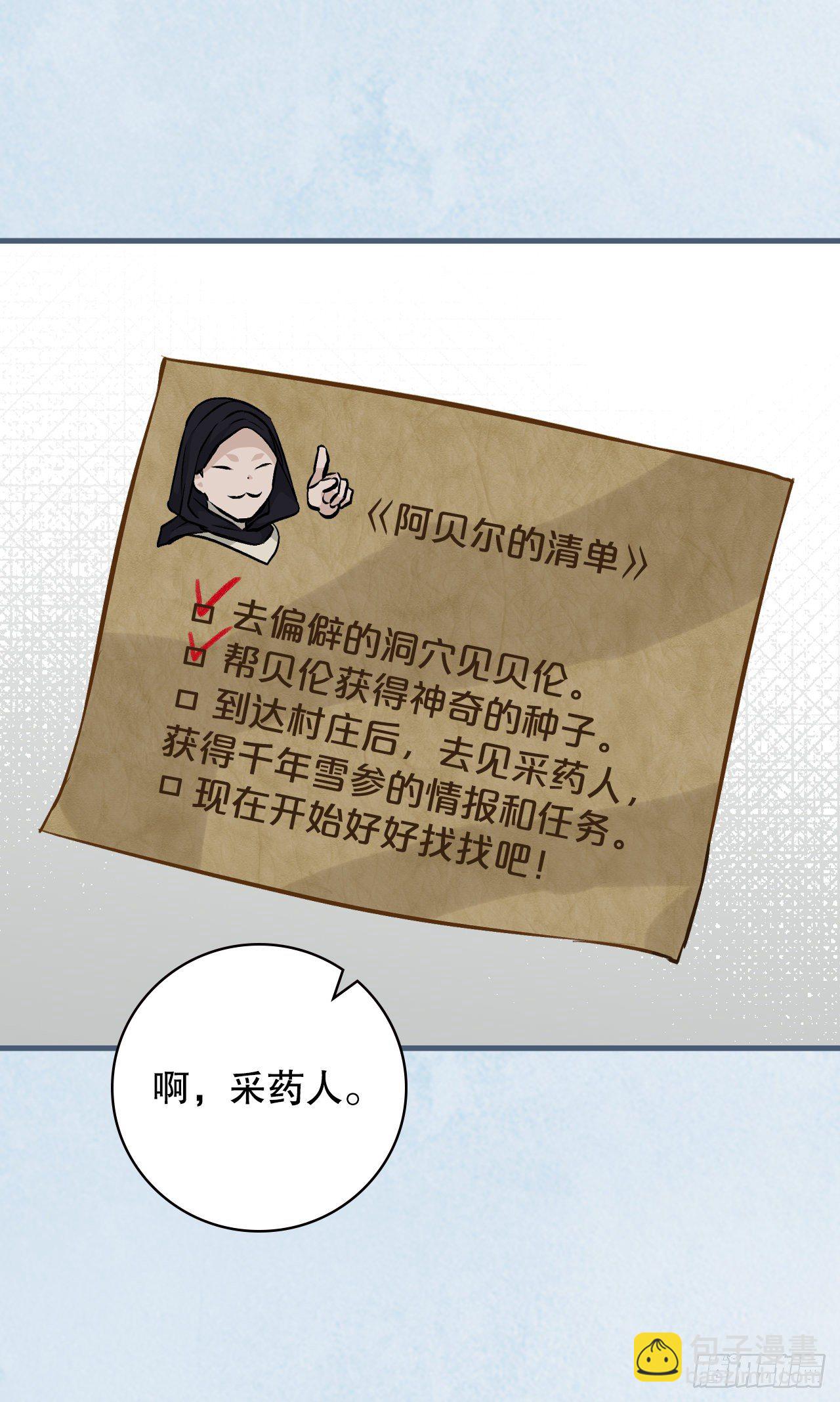 97.挖到参了(1/2)-第98话