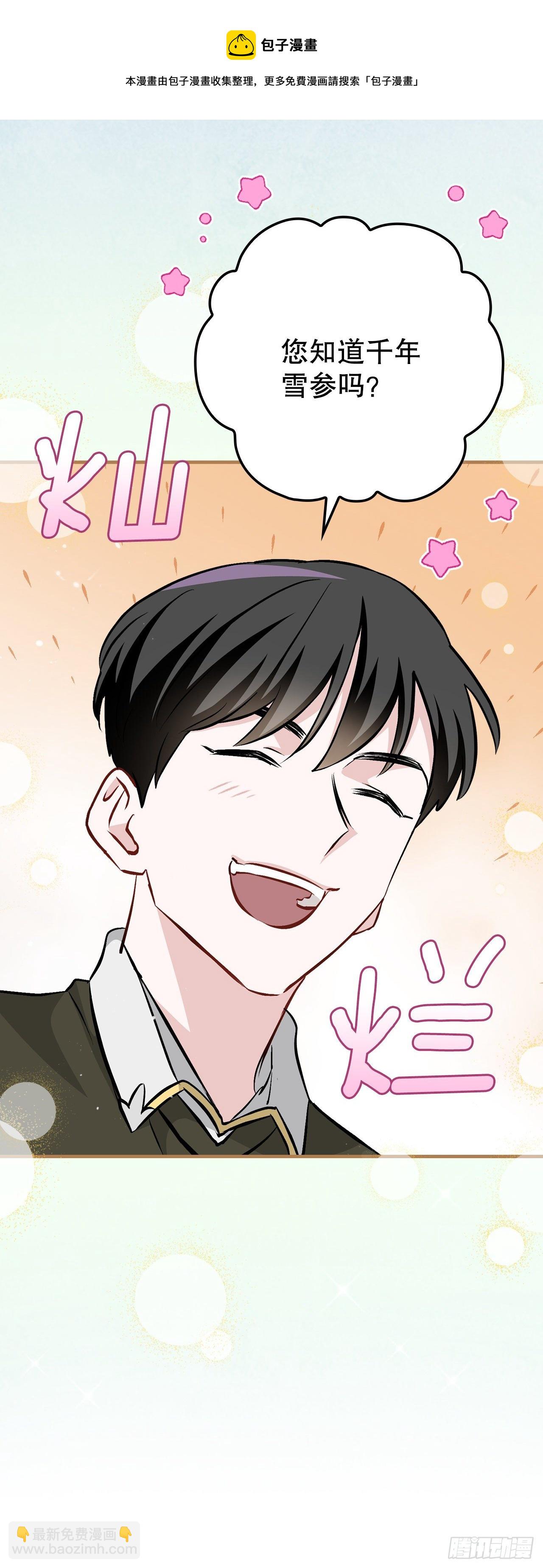 97.挖到参了(1/2)-第98话