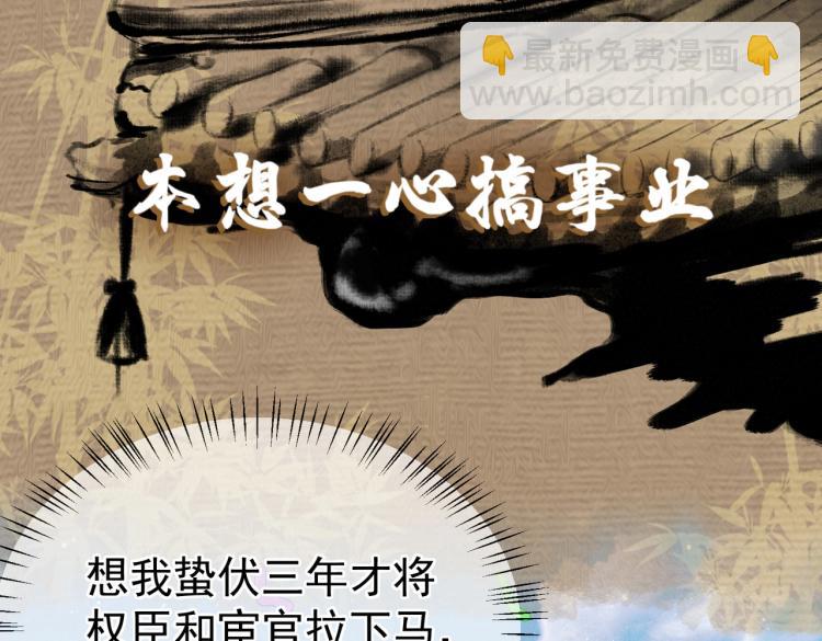 序章 如何驯服疯狗臣子(1/2)-第2话