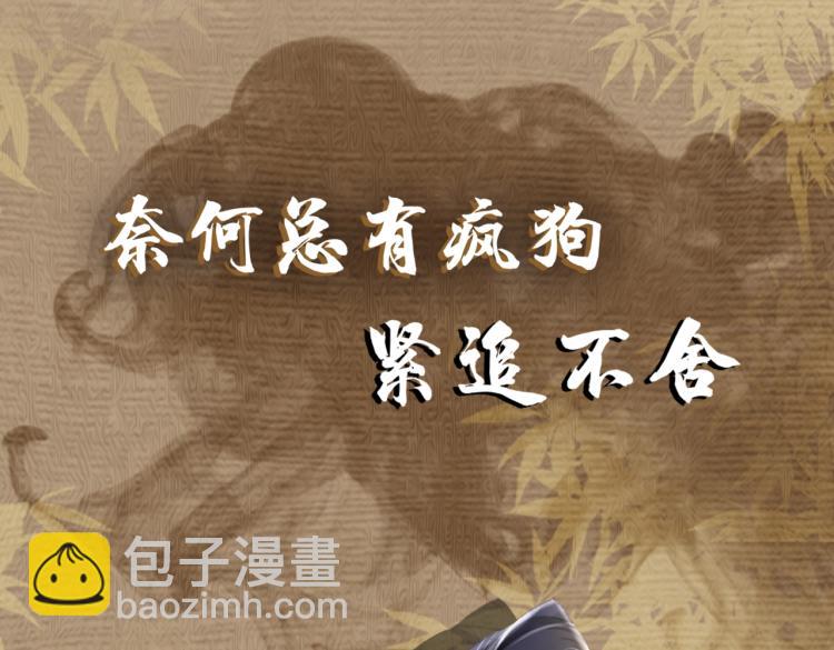 序章 如何驯服疯狗臣子(1/2)-第2话