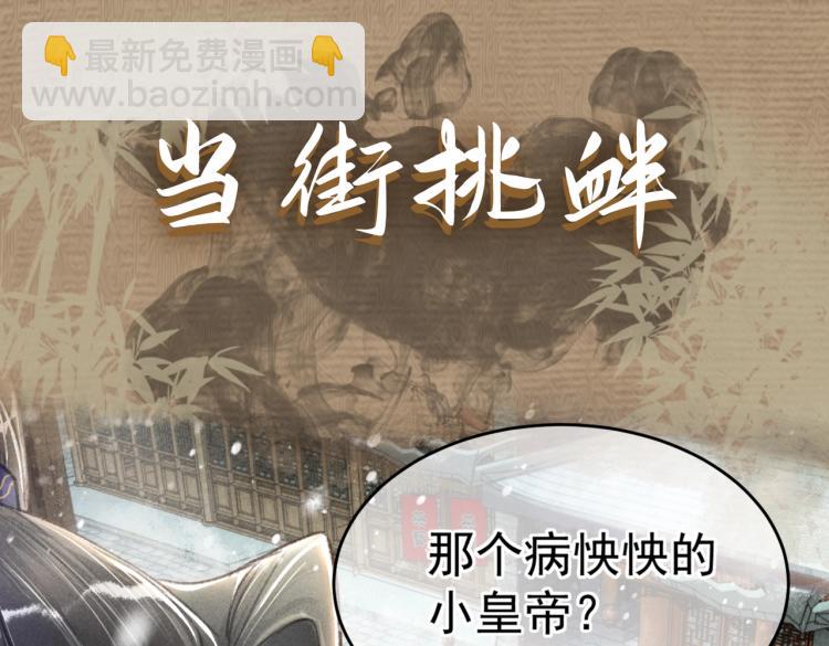 序章 如何驯服疯狗臣子(1/2)-第2话