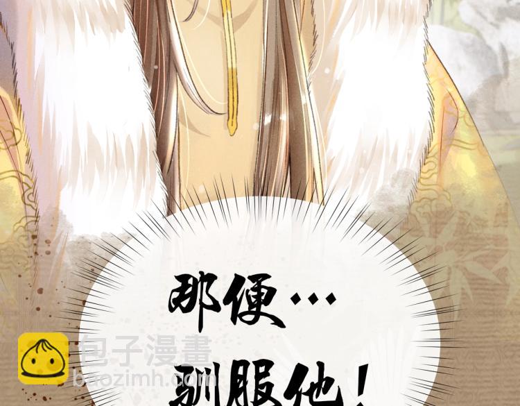 序章 如何驯服疯狗臣子(1/2)-第2话