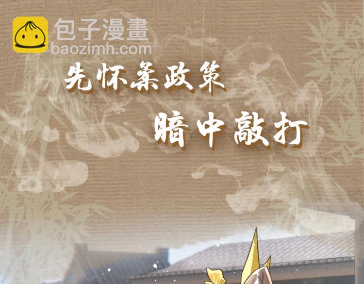 序章 如何驯服疯狗臣子(1/2)-第2话