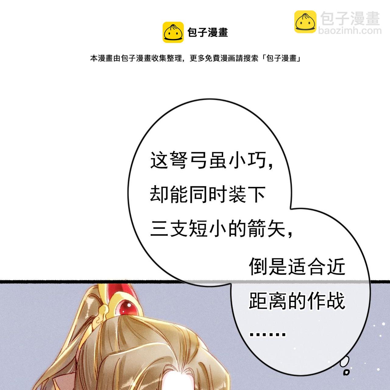 第28话 薛远吃醋(1/2)-第30话