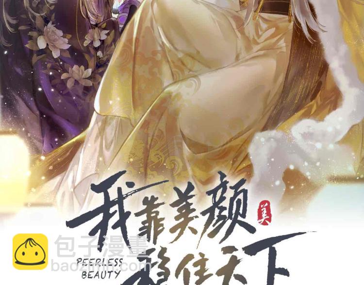 第4话 被美貌吸引的可怜人(1/3)-第6话